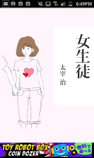 太宰治「女生徒」-虹色文库截图4