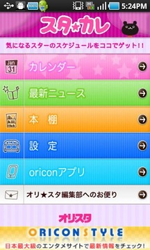 スタ★カレ截图