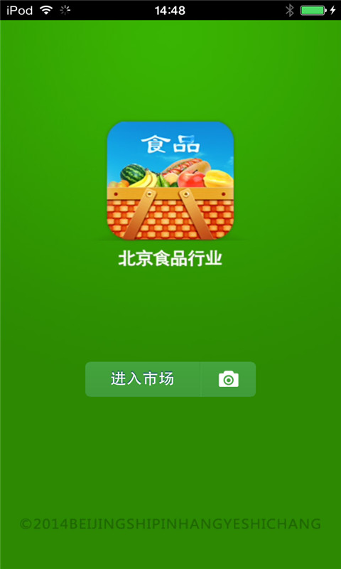 北京食品行业市场截图2