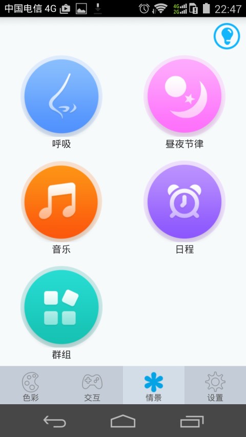 Smart-Light截图5