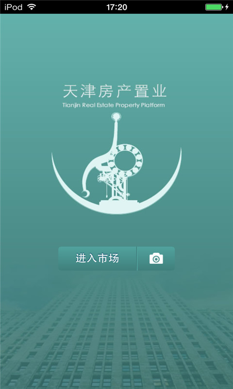 天津房产置业平台截图1