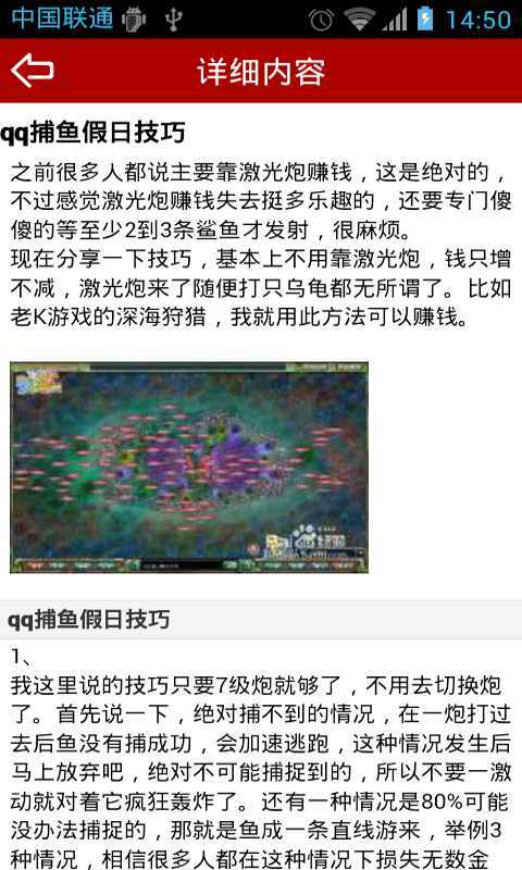 捕鱼达人2经典攻略截图2