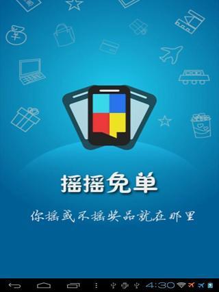 摇摇免单截图1