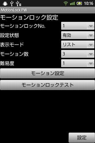 MotionLock PW截图1