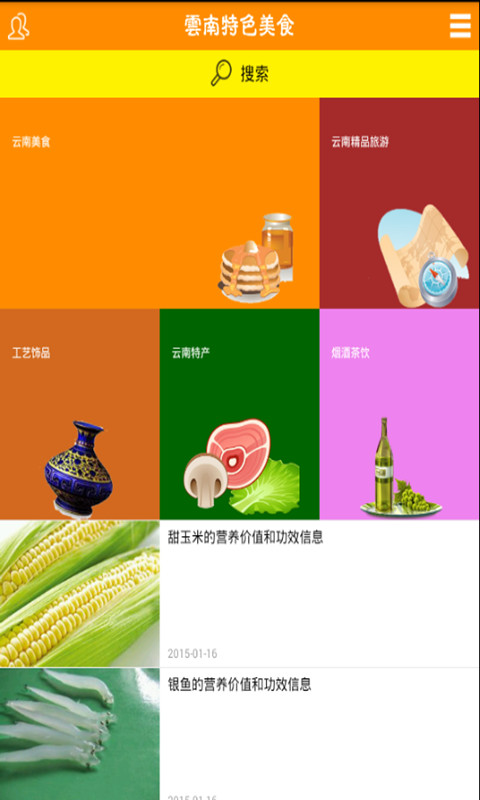 云南特色美食截图2