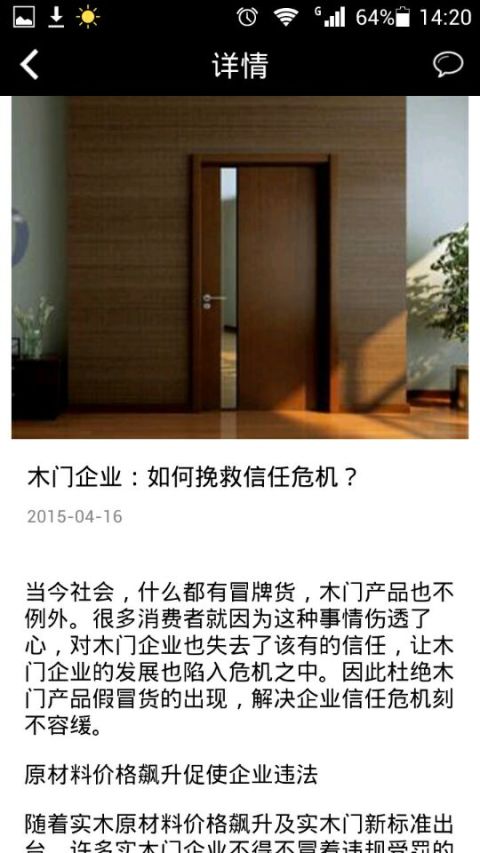 环保建材截图3