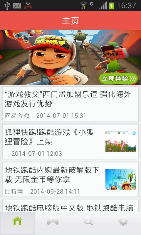 地铁跑酷游戏攻略截图3