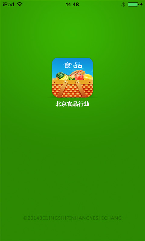 北京食品行业市场截图1