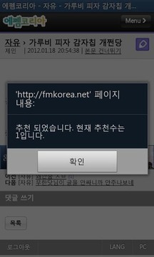 에펨코리아4截图