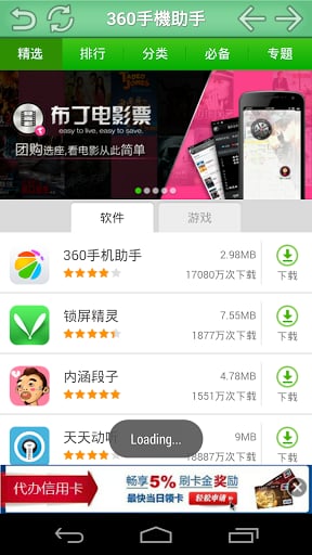 China Android Market截图3