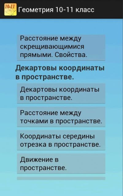 Геометрия 10-11. Шпаргалка.截图6