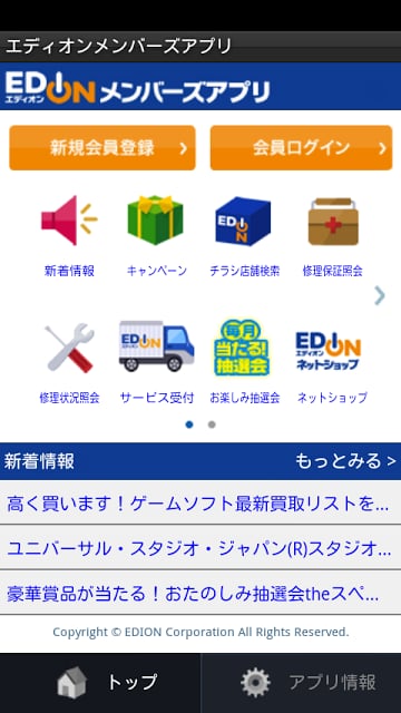 エディオンメンバーズアプリ截图1