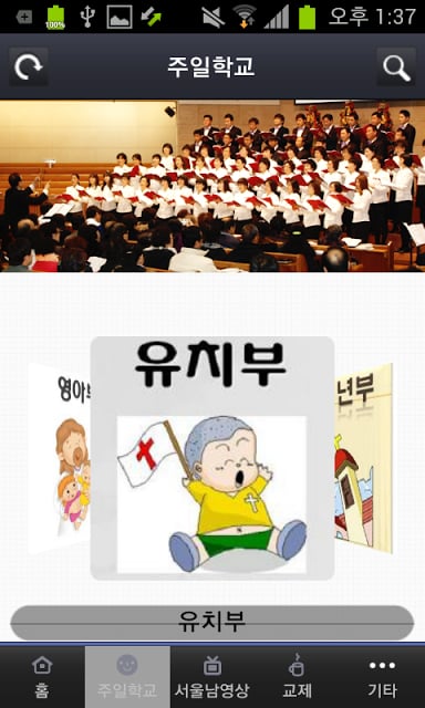 서울남교회截图4