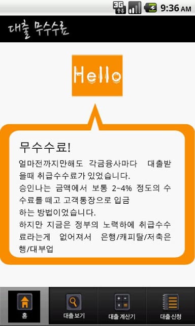 대출 무수수료截图1