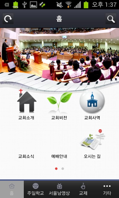 서울남교회截图1
