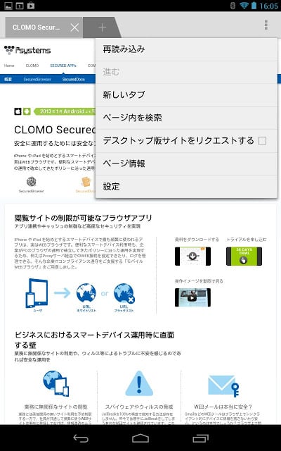 CLOMO SecuredBrowser截图3