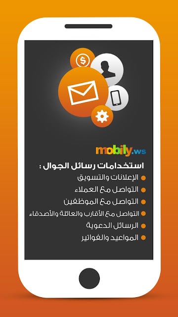 Mobily SMS截图1