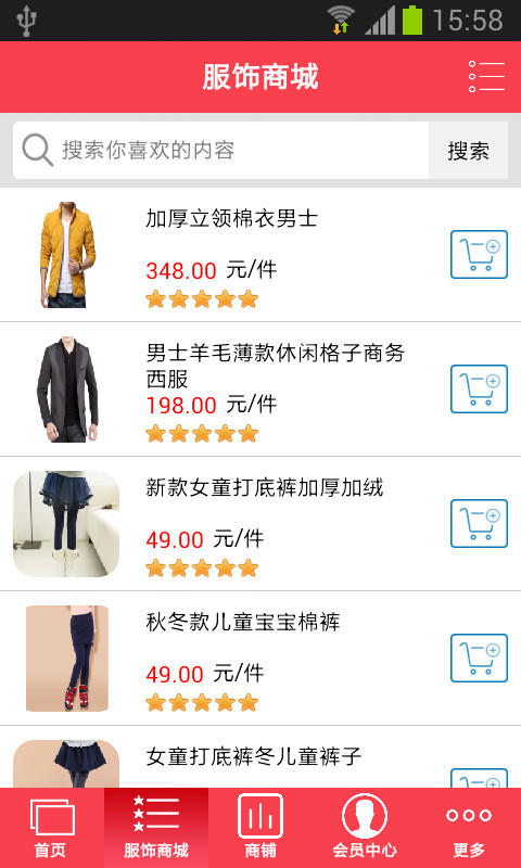 掌上服饰网平台截图1