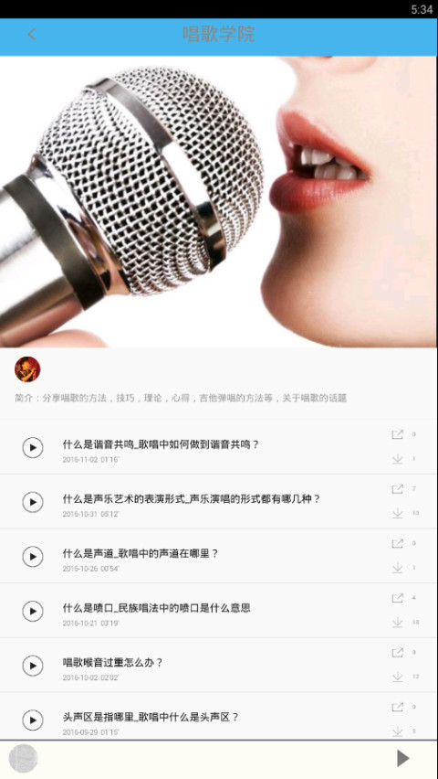 唱歌技巧与发声方法截图4