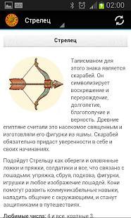 Талисманы знаков зодиака 2014截图1