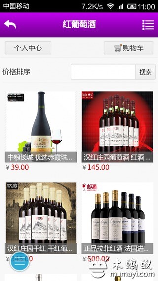 中国葡萄酒物联网截图3