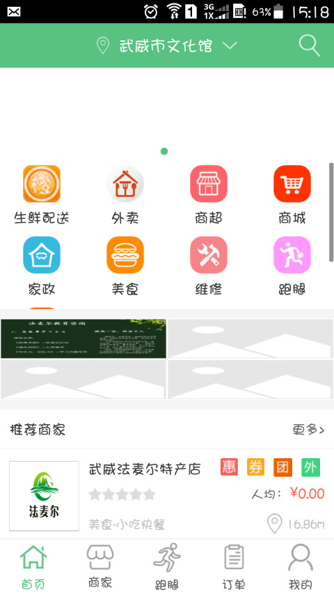 橙子生活圈截图1