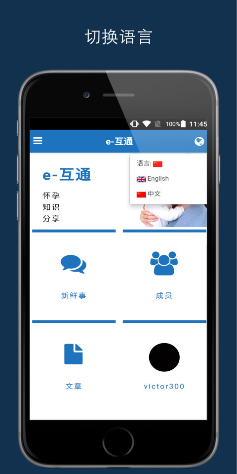 e互通截图2