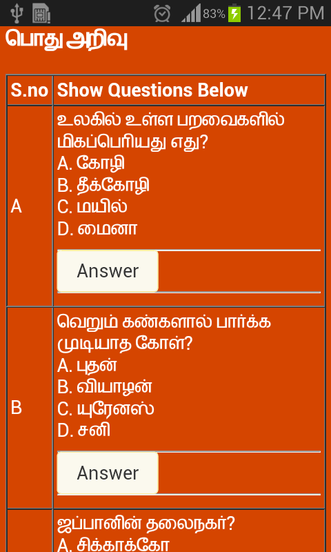 gk in tamil 2015截图2