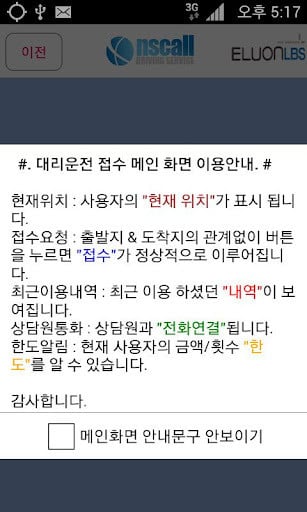 NS법인대리(법인회원전용)截图4