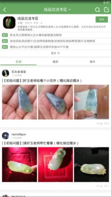 翡翠交流网截图1