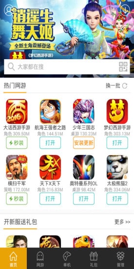 手机网游助手截图4