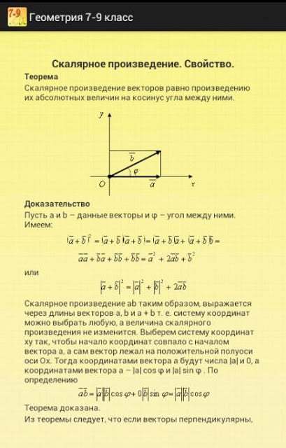 Геометрия 7-9. Шпаргалка.截图6