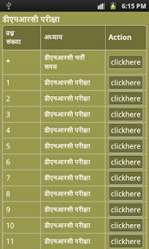 dmrc exam gk in hindi截图1