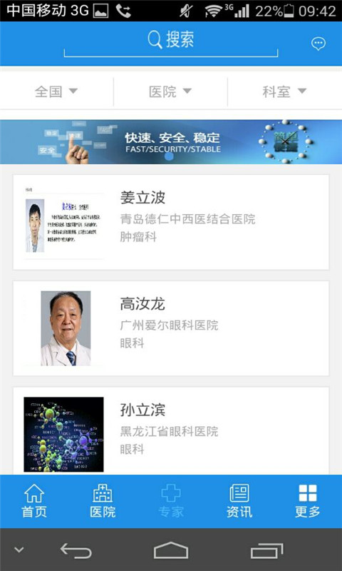 中国医疗平台截图2