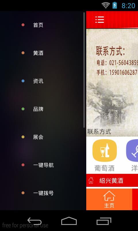 绍兴黄酒截图2