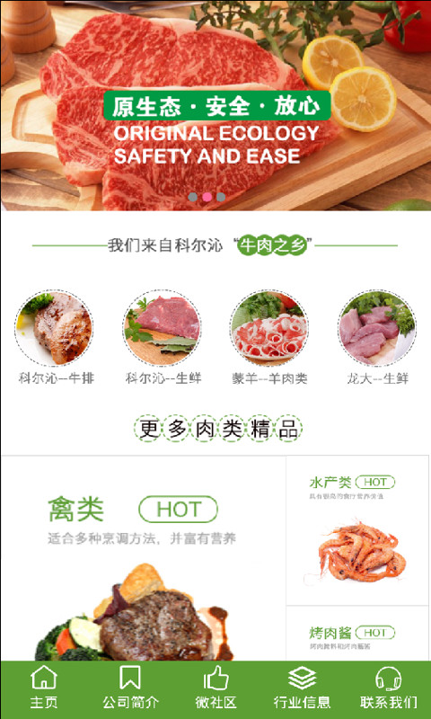 东良食品截图1