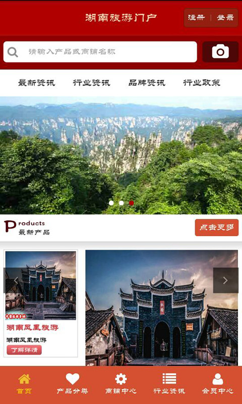 湖南旅游门户截图1