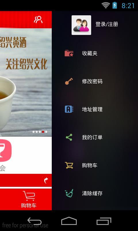 绍兴黄酒截图3