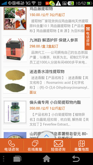 保健品行业门户截图1