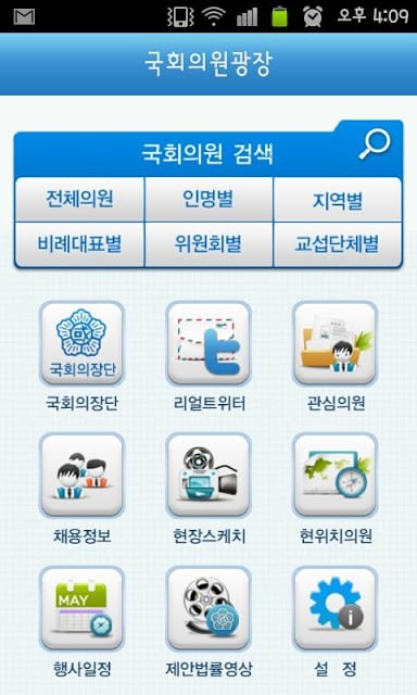 국회의원광장截图3