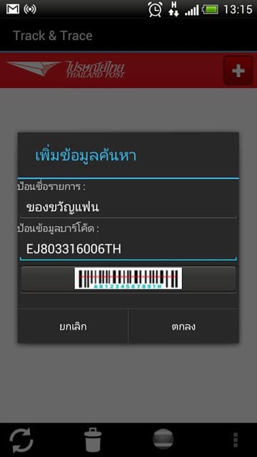 Thailand Post Track &amp; Trace截图5