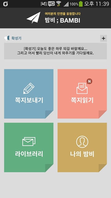 밤비 - 랜덤채팅 쪽지 보내기截图2