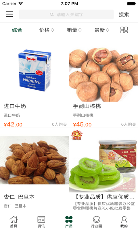 中国有机食品交易平台截图3