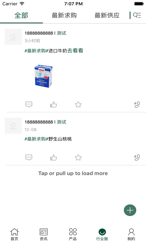 中国有机食品交易平台截图4