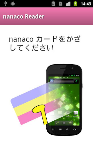 nanaco Reader截图4