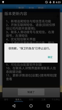 集团短码通截图