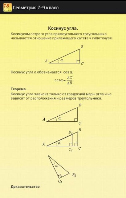 Геометрия 7-9. Шпаргалка.截图10