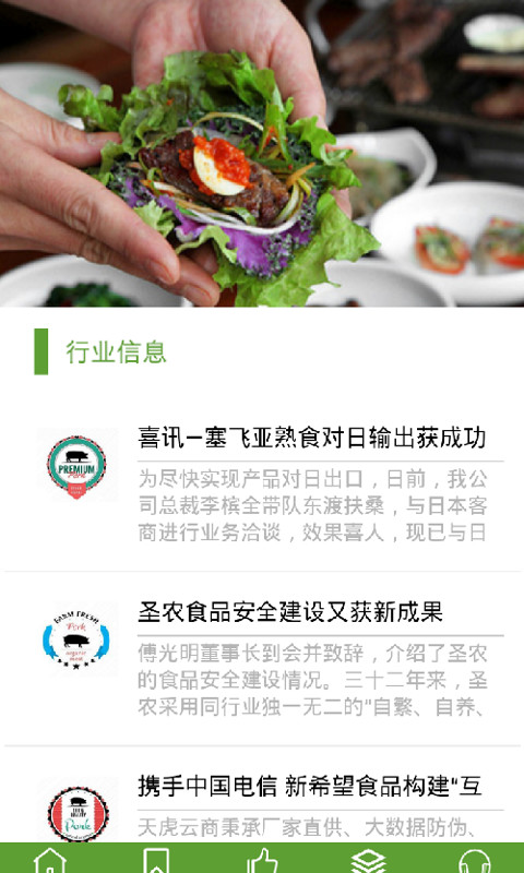 东良食品截图4