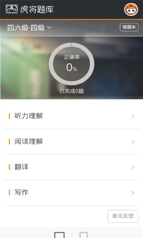 虎将题库截图2