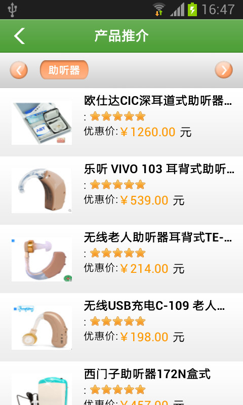 残障辅具截图5